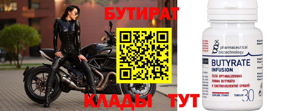 Бутират оксибутират  Вход с VPN  Солнечногорск 