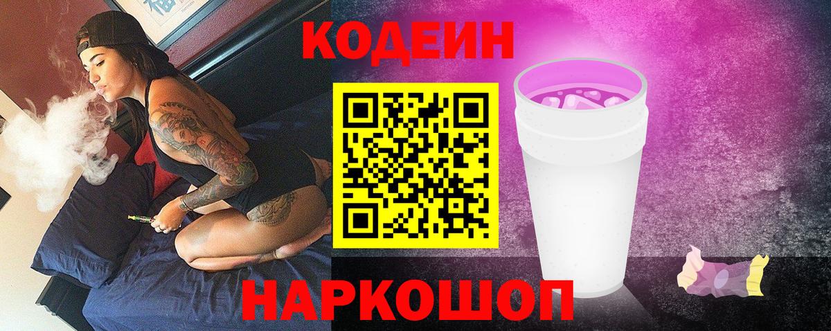 Codein Purple Drank Солнечногорск