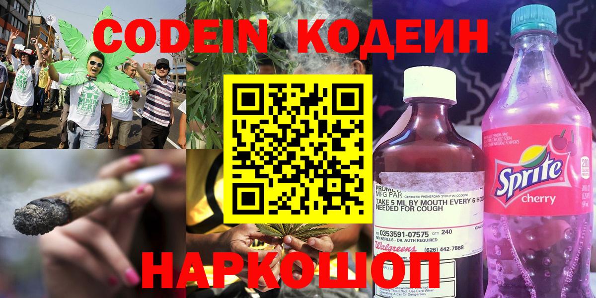 Солнечногорск  Кодеиновый сироп Lean Purple Drank  Codein Purple Drank  Вход с VPN 