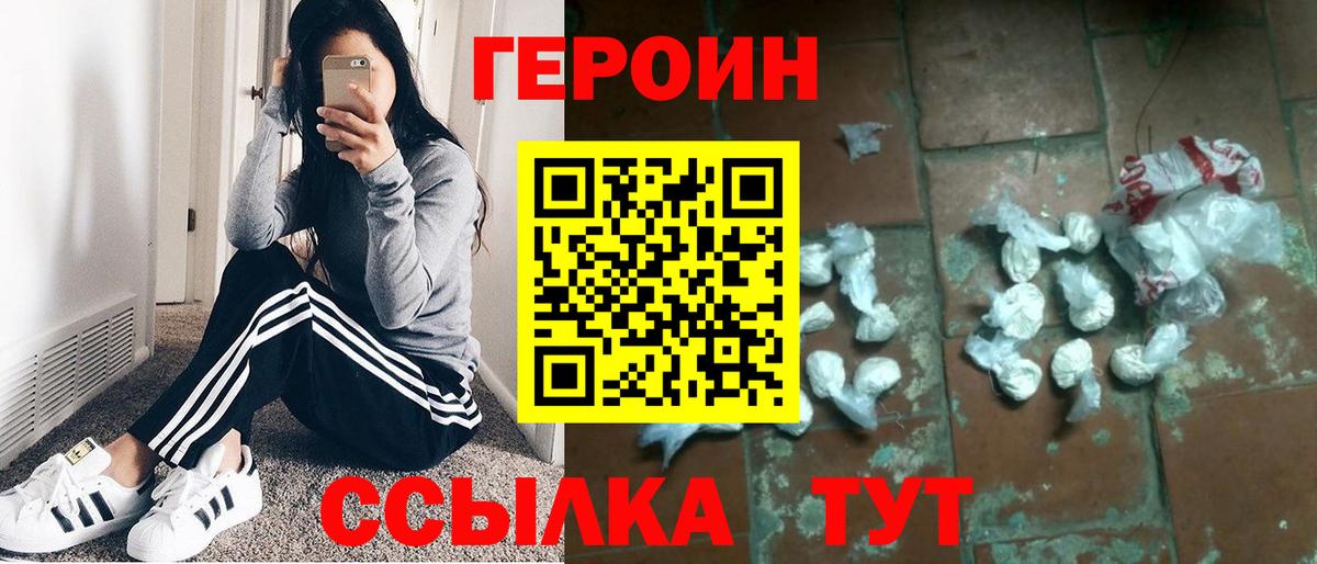 Героин герыч  Вход с VPN  Солнечногорск 
