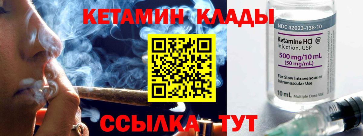 КЕТАМИН ketamine  Вход с VPN  Солнечногорск 