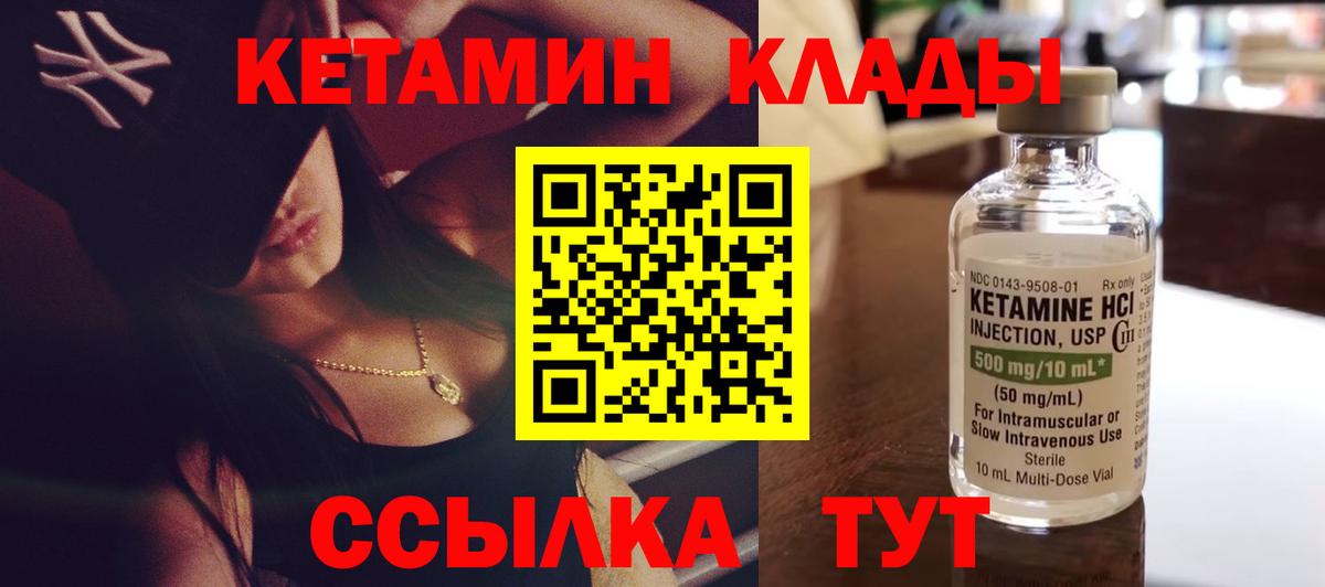 КЕТАМИН ketamine Солнечногорск